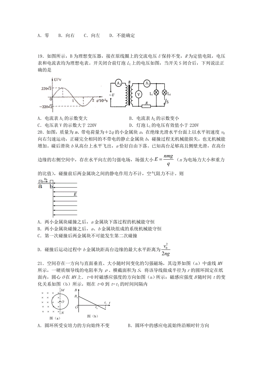 四川省泸县第四中学2021届高三物理上学期开学考试试题.doc_第2页