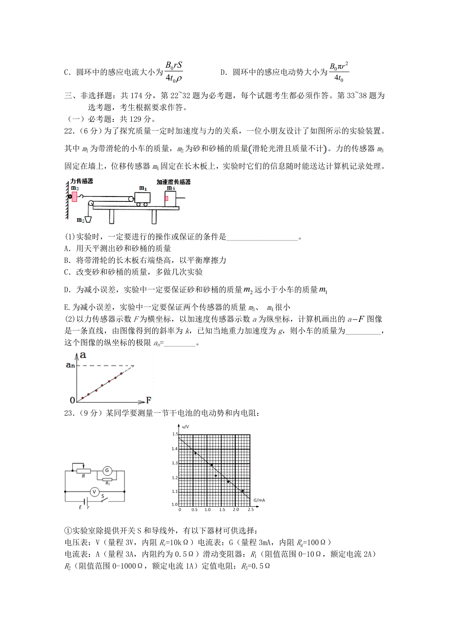 四川省泸县第四中学2021届高三物理上学期开学考试试题.doc_第3页