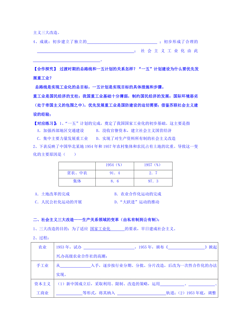 山东省日照第一中学高一历史岳麓版必修2学案 第四单元《第18课 中国社会主义经济建设的曲折发展》.doc_第2页