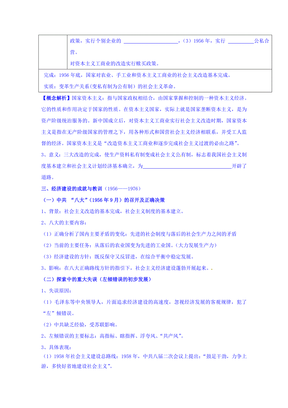 山东省日照第一中学高一历史岳麓版必修2学案 第四单元《第18课 中国社会主义经济建设的曲折发展》.doc_第3页