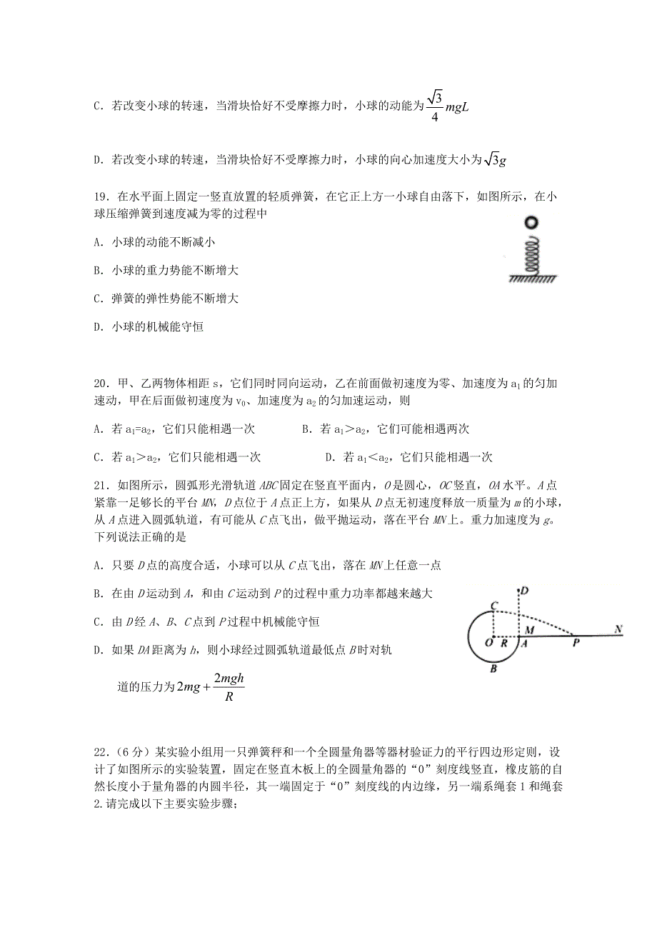 四川省泸县第四中学2021届高三物理一诊模拟考试试题.doc_第2页