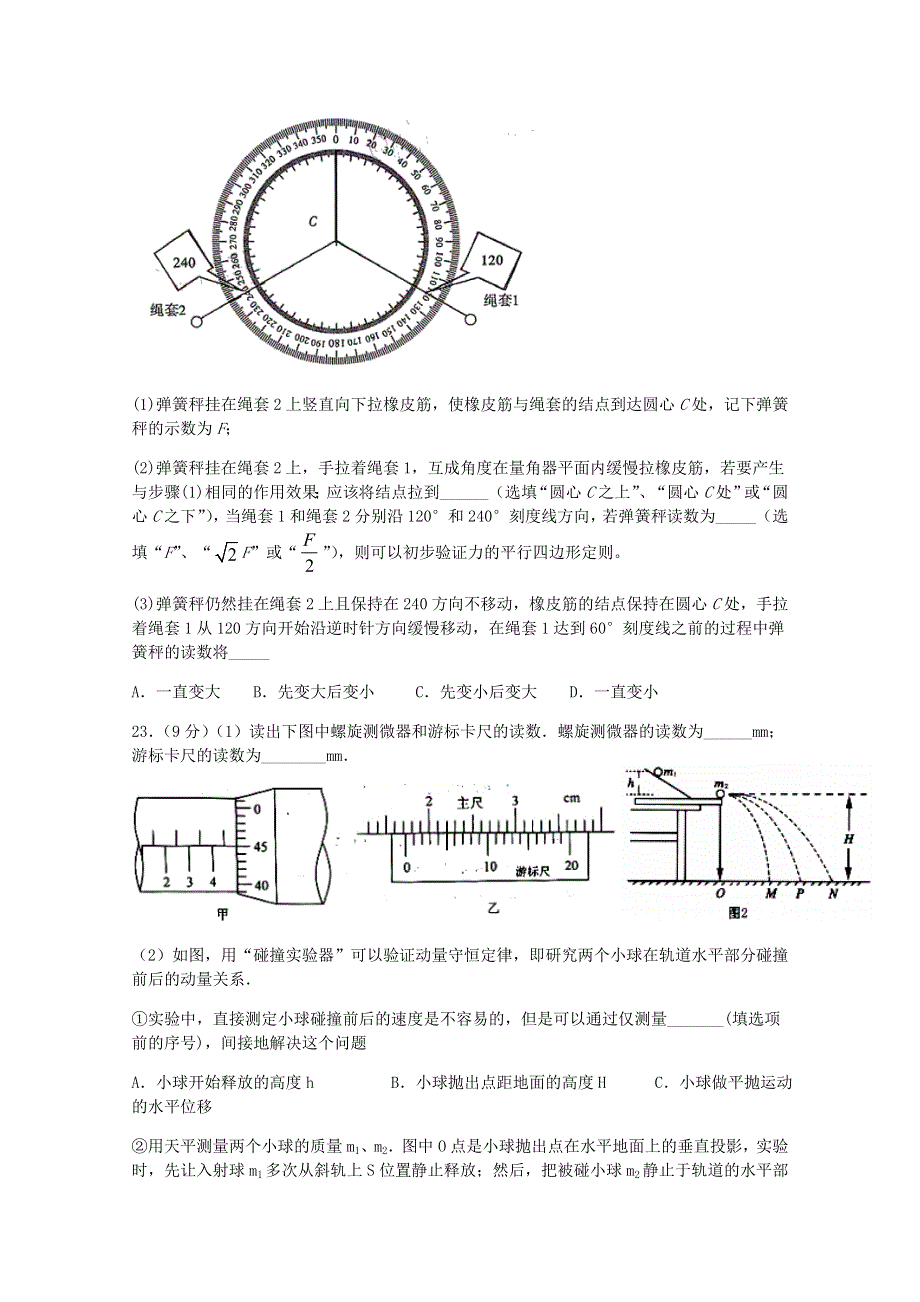 四川省泸县第四中学2021届高三物理一诊模拟考试试题.doc_第3页