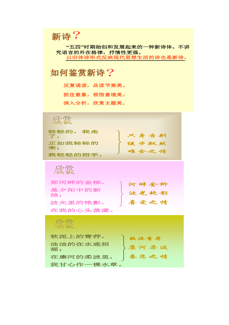 广西南宁市江南区江西中学人教版高中语文必修一：2 再别康桥 教案（1） .doc_第2页