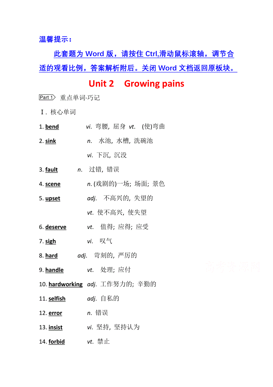 2022届高三英语全国统考一轮复习学案：必修1 UNIT 2　GROWING PAINS WORD版含解析.doc_第1页