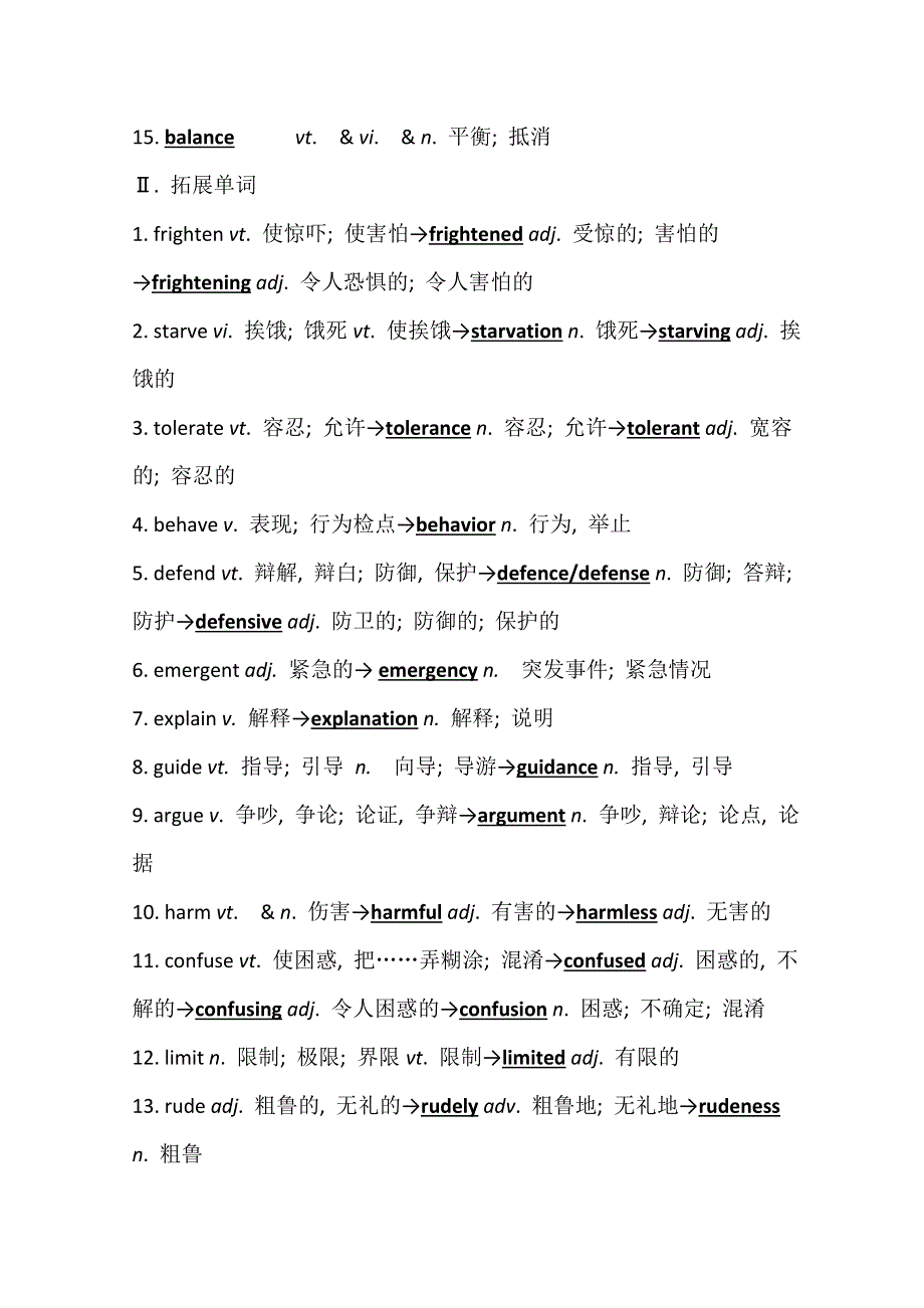 2022届高三英语全国统考一轮复习学案：必修1 UNIT 2　GROWING PAINS WORD版含解析.doc_第2页