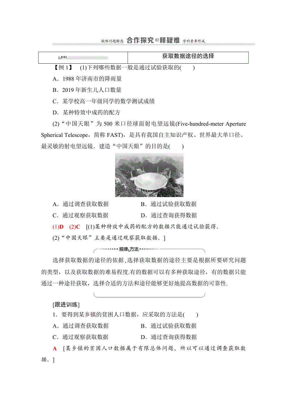 2020-2021学年新教材人教A版数学必修第二册教师用书：第9章 9-1　9-1-3　获取数据的途径 WORD版含解析.doc_第3页