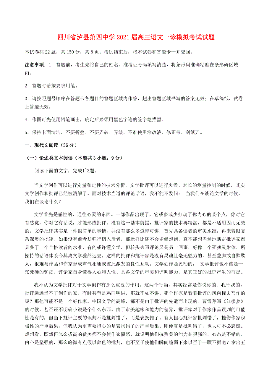 四川省泸县第四中学2021届高三语文一诊模拟考试试题.doc_第1页