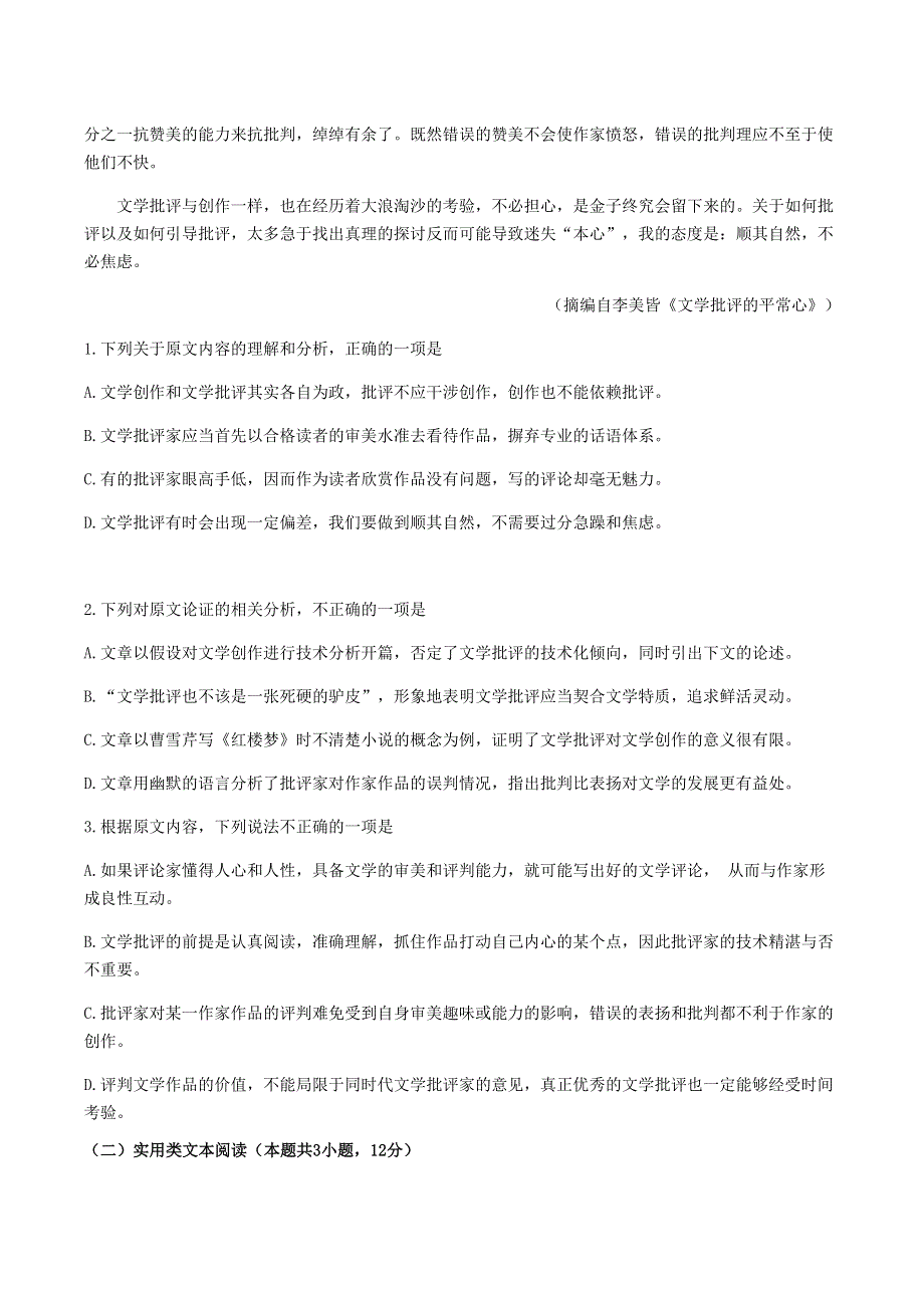 四川省泸县第四中学2021届高三语文一诊模拟考试试题.doc_第2页