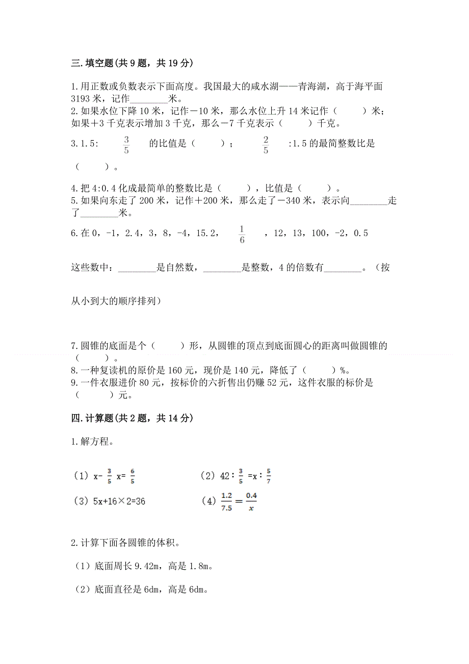 人教版六年级下册数学 期末测试卷（精选题）word版.docx_第2页