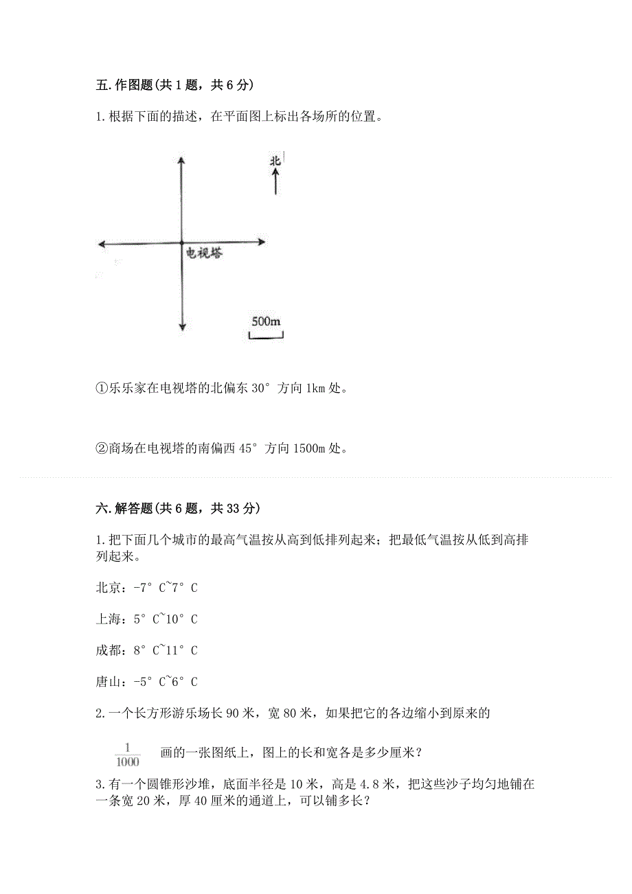 人教版六年级下册数学 期末测试卷（精选题）word版.docx_第3页