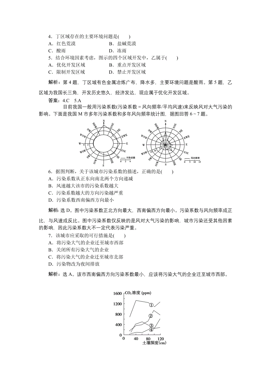 2012届高考地理优化方案大一轮复习课时作业：第29讲 环境问题（人教版）.doc_第2页