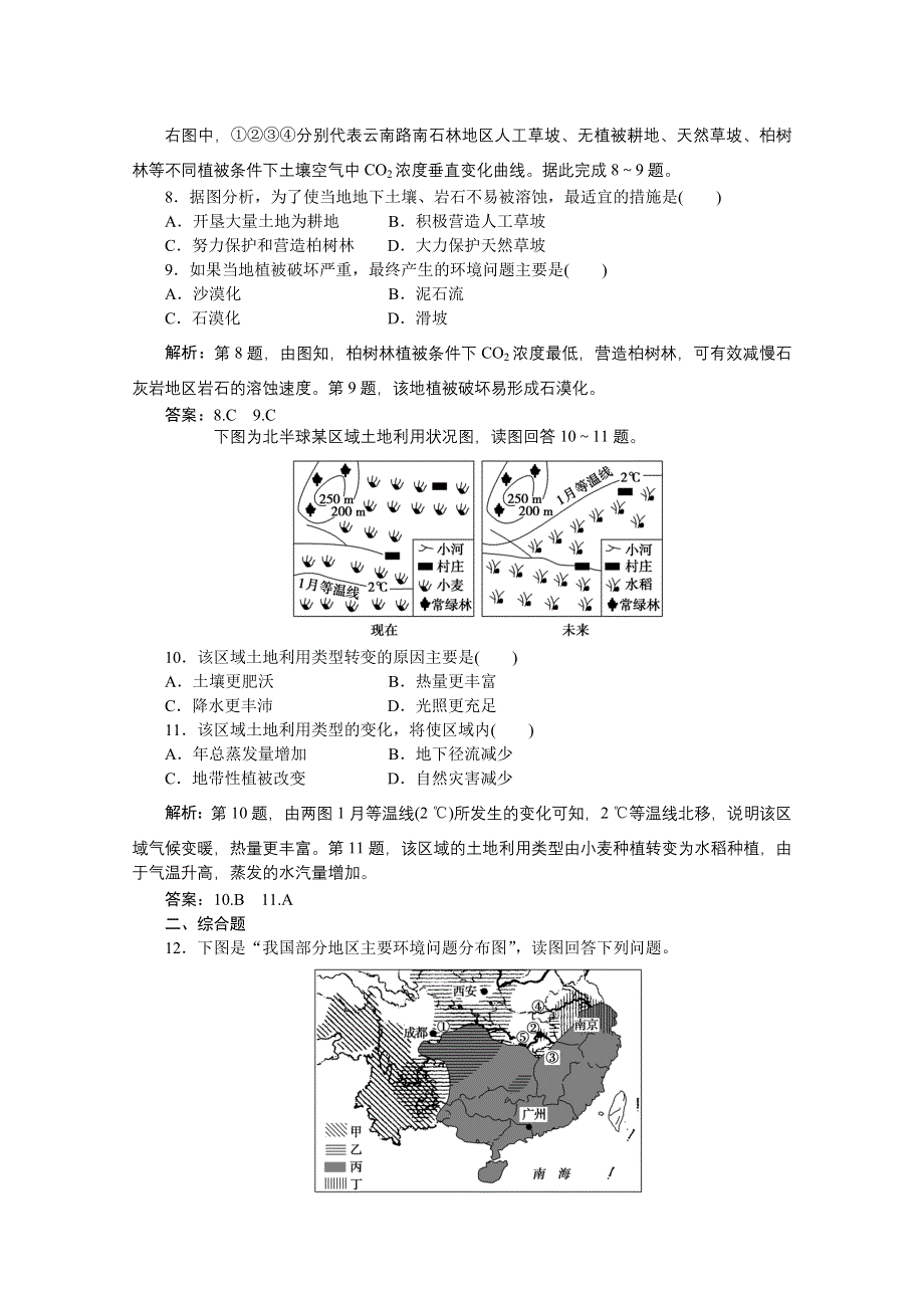 2012届高考地理优化方案大一轮复习课时作业：第29讲 环境问题（人教版）.doc_第3页