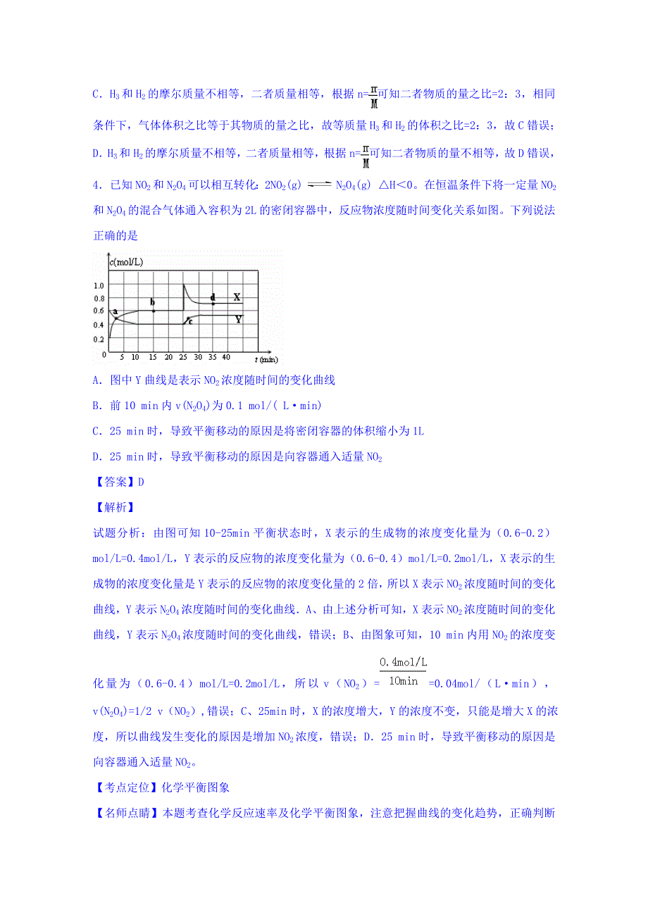 山东省日照第六中学2015-2016学年高二下期6月月考化学试卷 WORD版含解析.doc_第2页