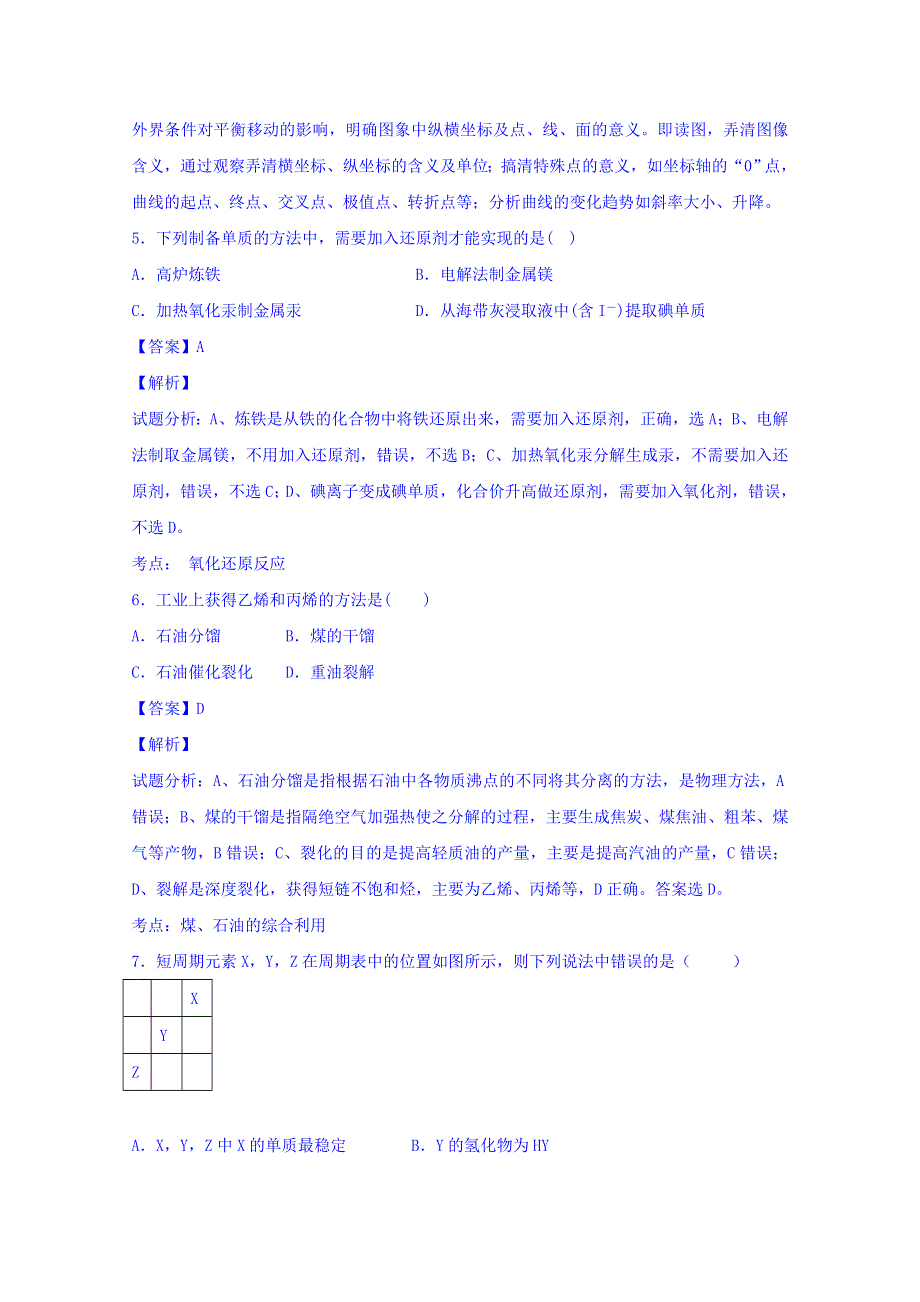 山东省日照第六中学2015-2016学年高二下期6月月考化学试卷 WORD版含解析.doc_第3页