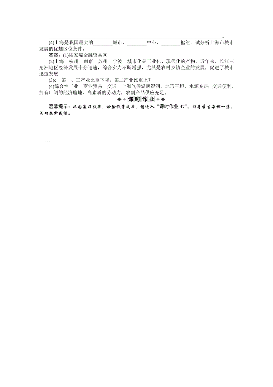 2012届高考地理优化方案大一轮复习考题优化演练：第十三单元第47讲 资源的跨区域调配与城市新区的发展 （人教版）.doc_第3页