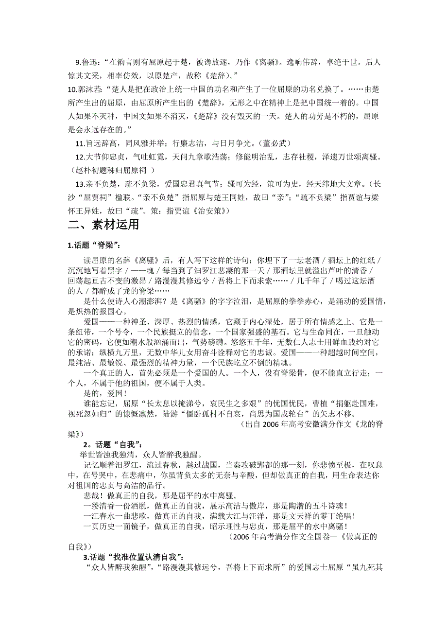 山东省日照第一中学高一语文必修三（鲁人版）导学案：第二单元《第3课 屈原列传》第三课时（学生版） .doc_第3页