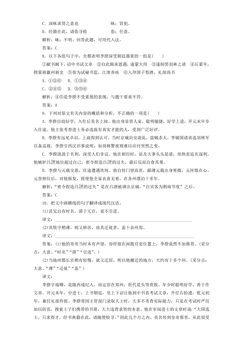 2016—2017学年人教版高二语文选修《中国古代诗歌散文欣赏》第四单元第一板块达标训练WORD版含解析.doc_第3页