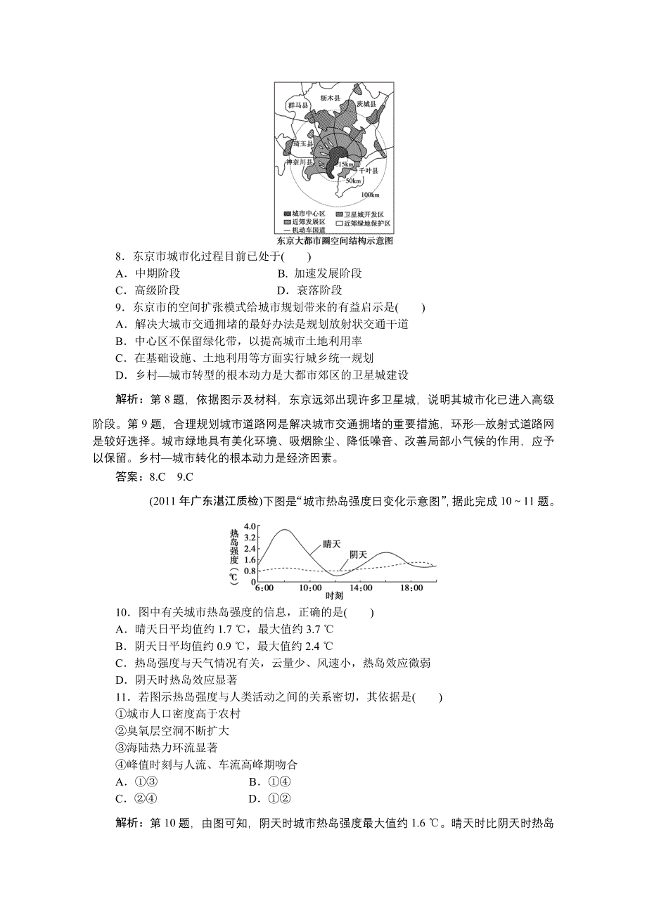 2012届高考地理优化方案大一轮复习课时作业：第24讲 城市化和城市化过程中的问题及其解决途径（人教版）.doc_第3页