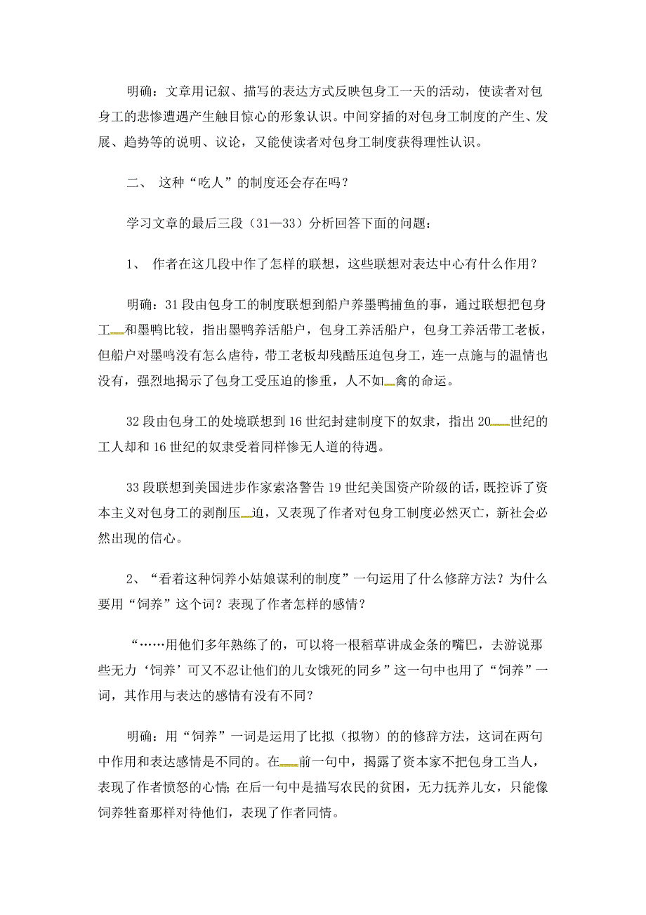 广西南宁市江南区江西中学人教版高中语文必修一：11 包身工 教案 第二课时 .doc_第2页