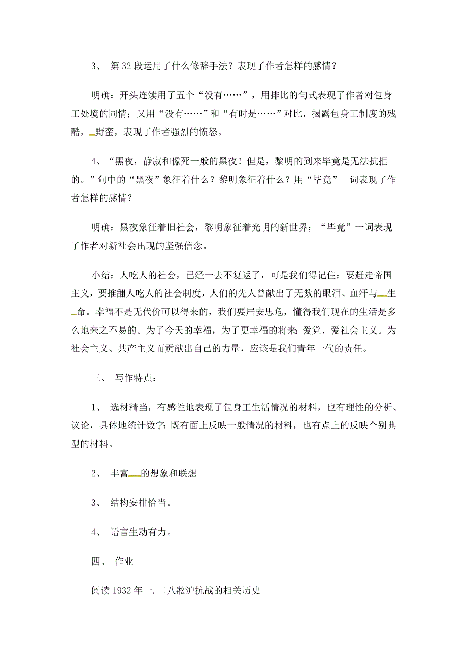 广西南宁市江南区江西中学人教版高中语文必修一：11 包身工 教案 第二课时 .doc_第3页