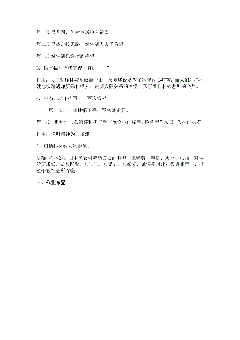 广西南宁市江南区江西中学人教版高中语文必修三教案：1-2祝福3 第三课时 .doc_第2页