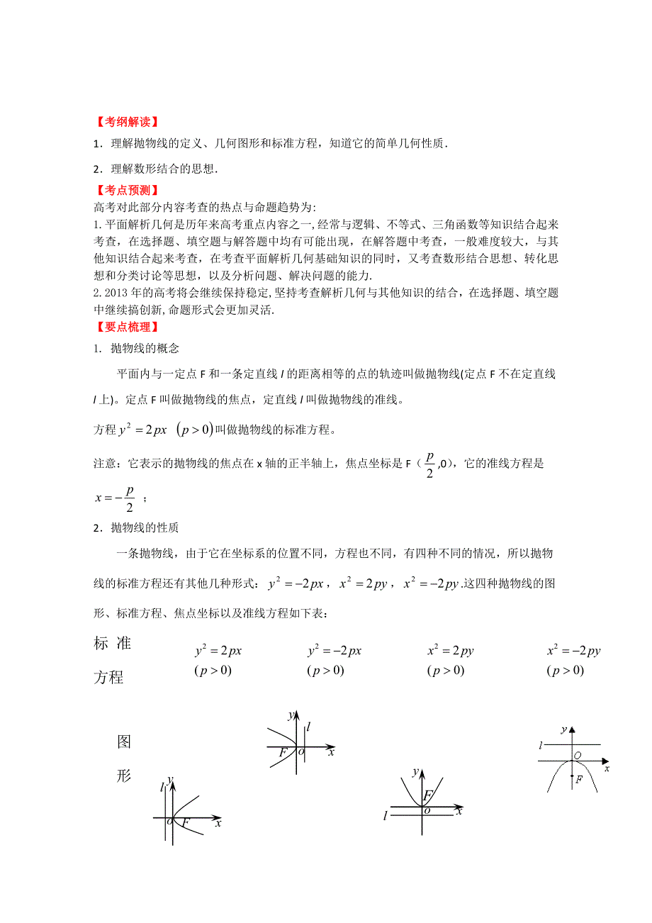 2013数学新课标人教版教学案 8.7 抛物线（学生版）.doc_第1页