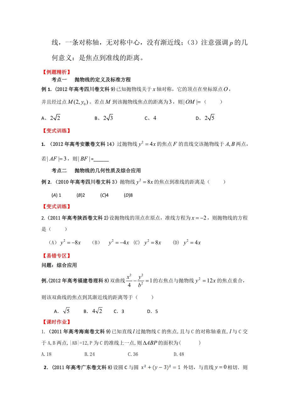 2013数学新课标人教版教学案 8.7 抛物线（学生版）.doc_第3页