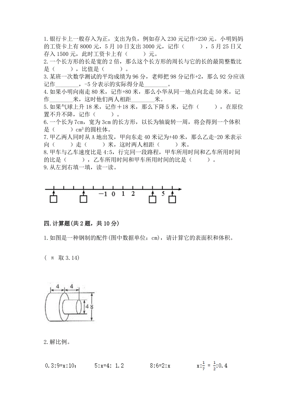 人教版六年级下册数学 期末测试卷（考点梳理）.docx_第2页