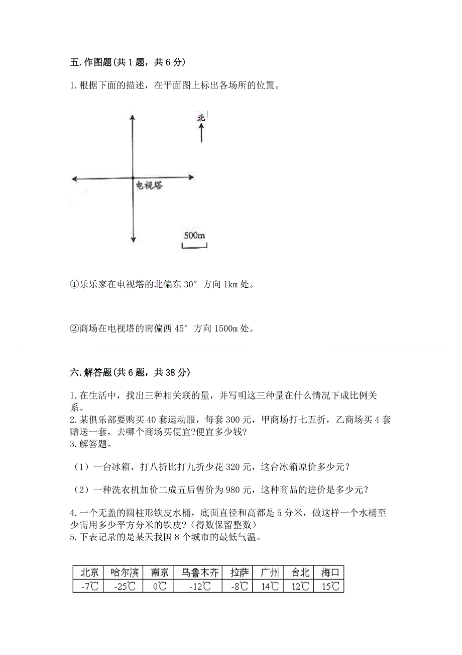 人教版六年级下册数学 期末测试卷（考点梳理）.docx_第3页