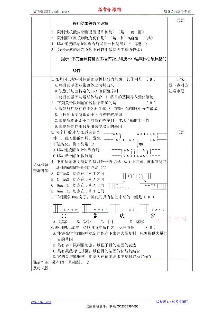 人教版高二生物选修三学案 1-1 DNA重组技术的基本工具 WORD版含答案.doc_第2页