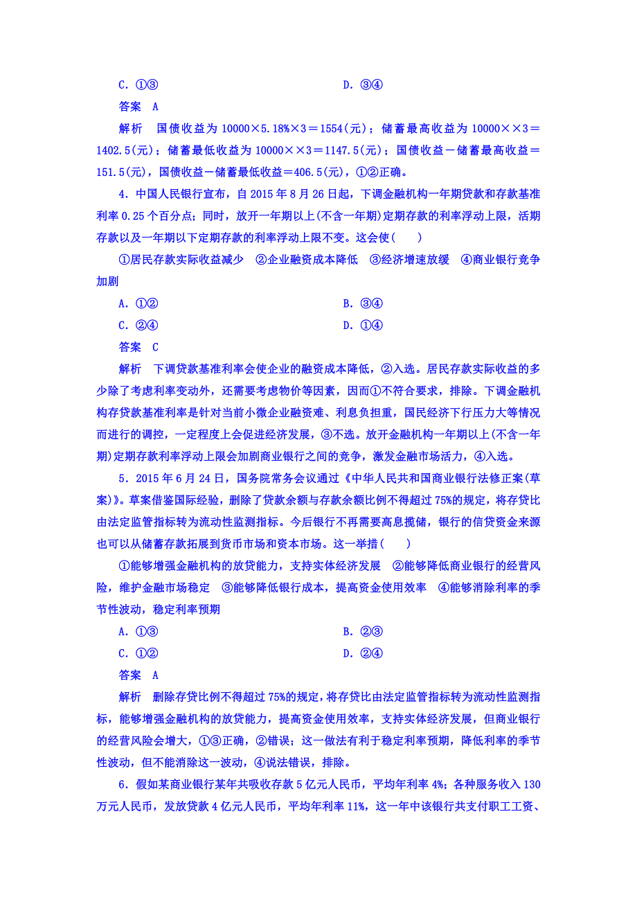 2018高考政治异构异模复习考案习题 专题二　生产、劳动与经营 2-5 WORD版含答案.DOC_第2页