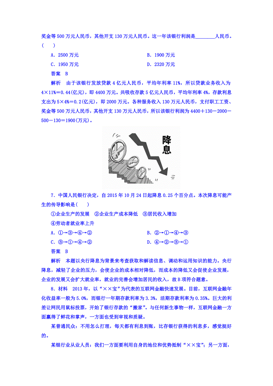 2018高考政治异构异模复习考案习题 专题二　生产、劳动与经营 2-5 WORD版含答案.DOC_第3页