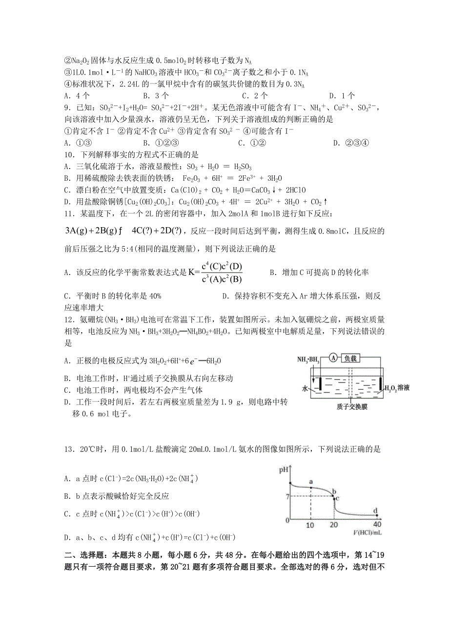 四川省泸县第四中学2021届高三理综一诊模拟考试试题.doc_第2页