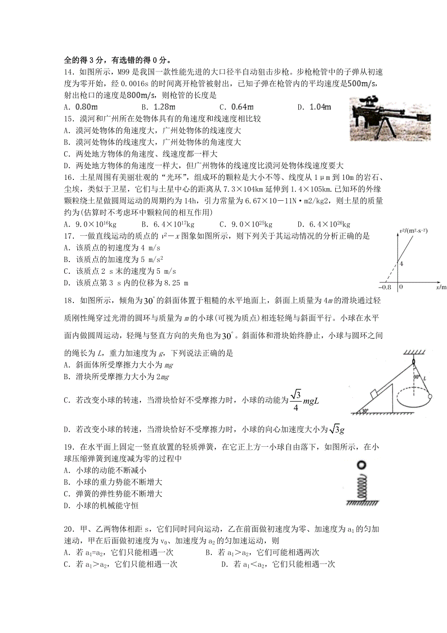 四川省泸县第四中学2021届高三理综一诊模拟考试试题.doc_第3页