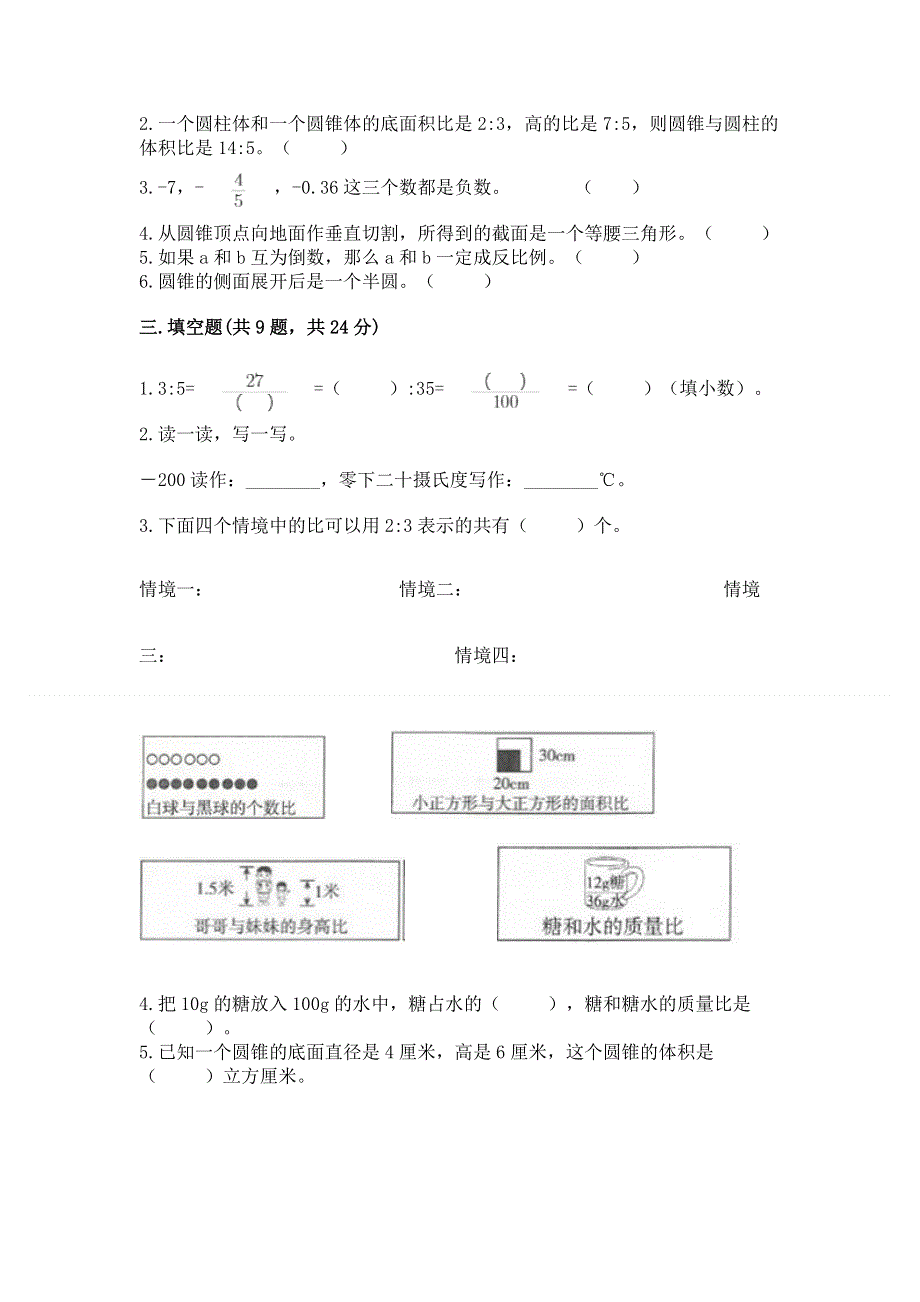 人教版六年级下册数学 期末测试卷（考点梳理）word版.docx_第2页