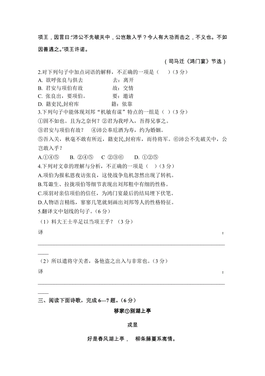 《发布》福建省漳浦三中2015届高三高职单招摸拟考语文试卷 WORD版含答案.doc_第2页