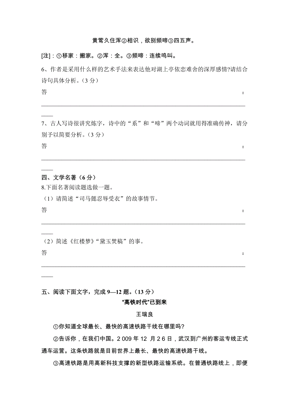 《发布》福建省漳浦三中2015届高三高职单招摸拟考语文试卷 WORD版含答案.doc_第3页