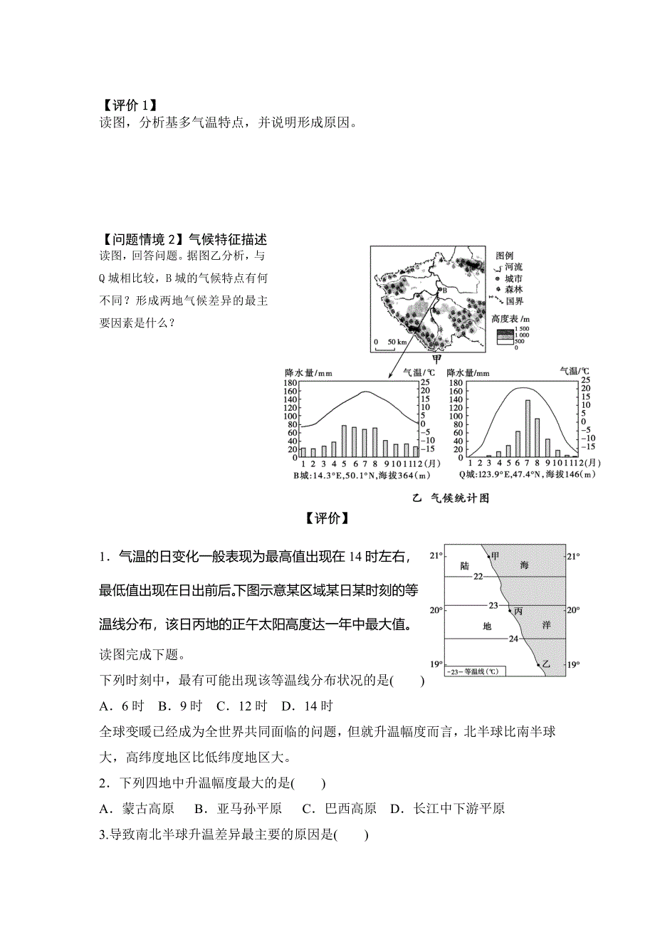 山东省日照第一中学高中地理学案：专题复习气候要素特征描述 .doc_第2页