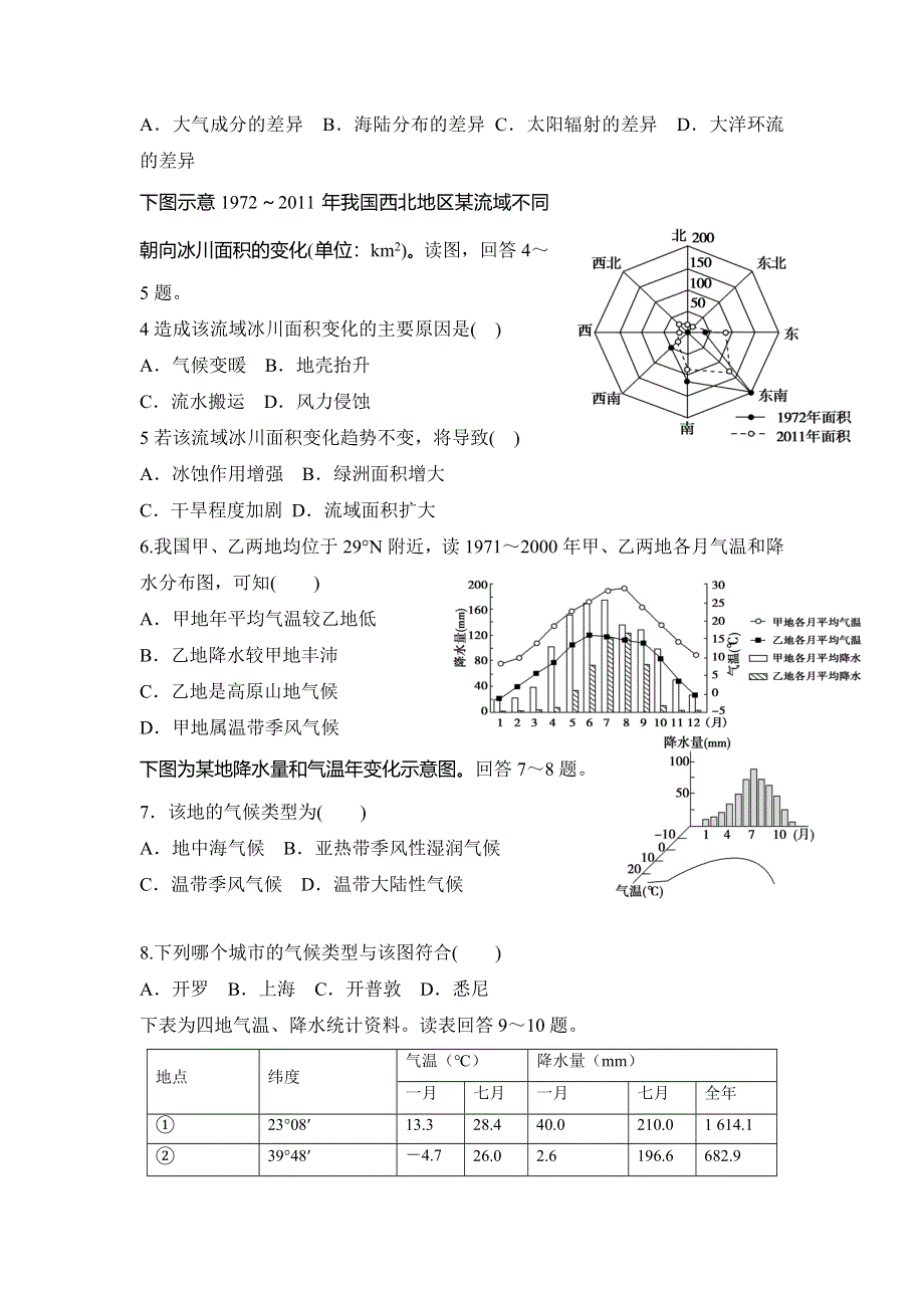 山东省日照第一中学高中地理学案：专题复习气候要素特征描述 .doc_第3页