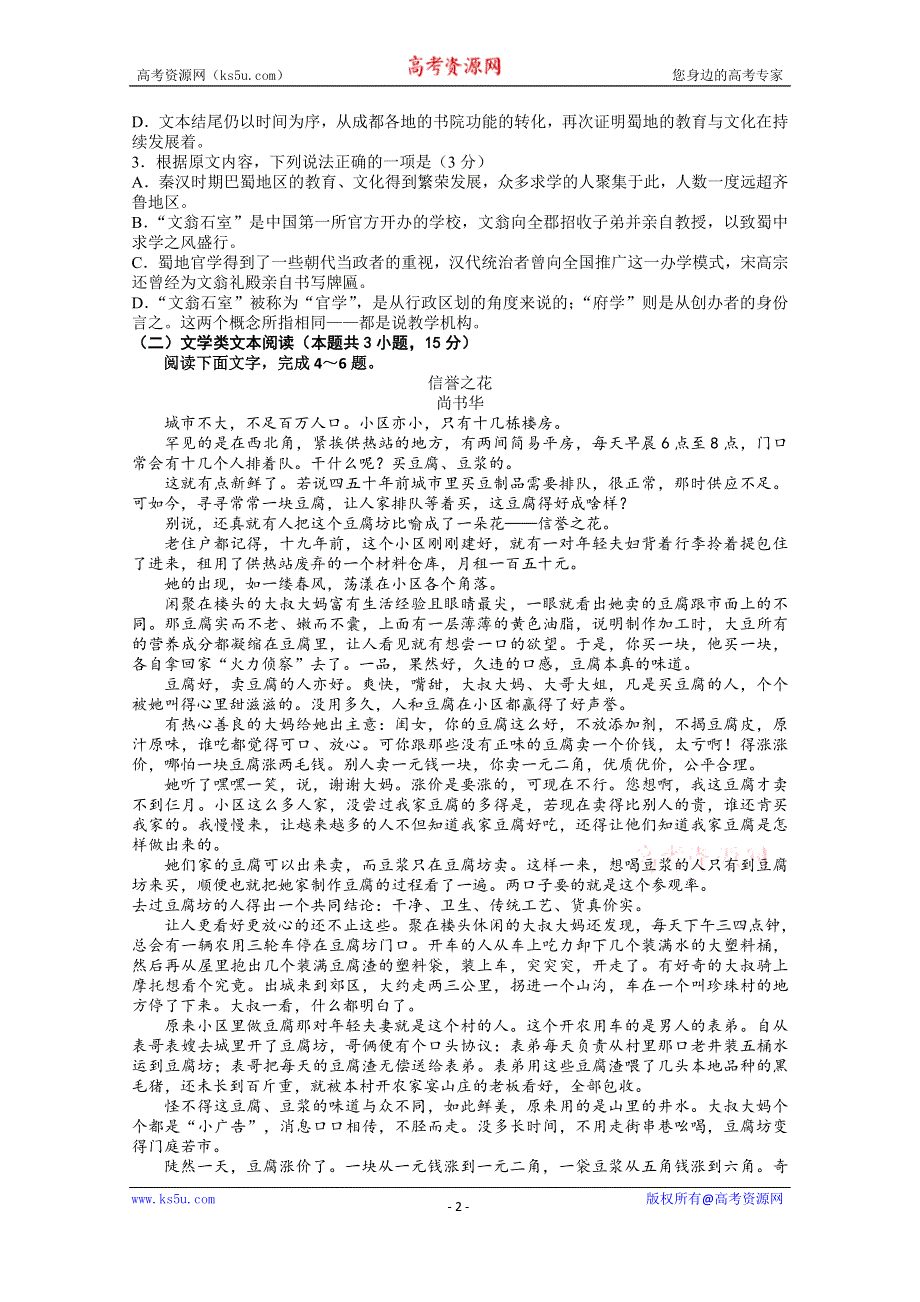 《发布》福建省漳平市第一中学2019-2020学年高二上学期第二次月考试题 语文 WORD版含答案.doc_第2页