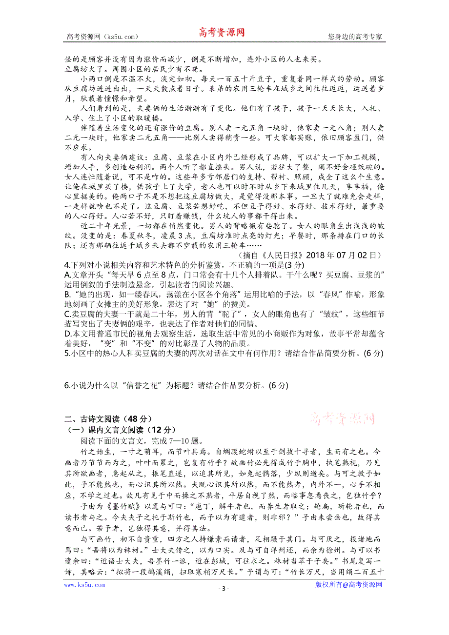 《发布》福建省漳平市第一中学2019-2020学年高二上学期第二次月考试题 语文 WORD版含答案.doc_第3页