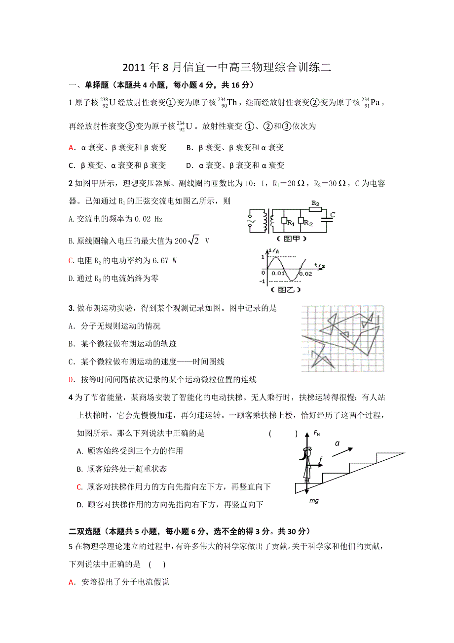 广东省信宜一中2012届高三物理综合训练二.doc_第1页