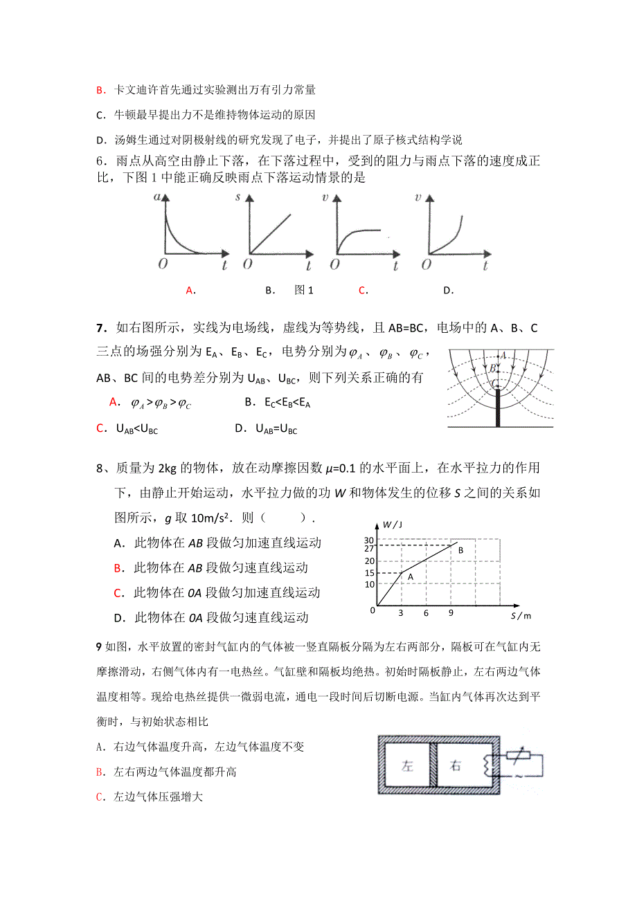 广东省信宜一中2012届高三物理综合训练二.doc_第2页