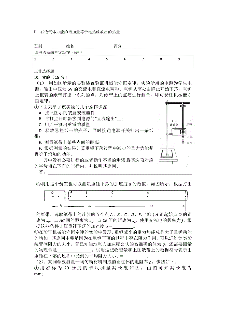 广东省信宜一中2012届高三物理综合训练二.doc_第3页