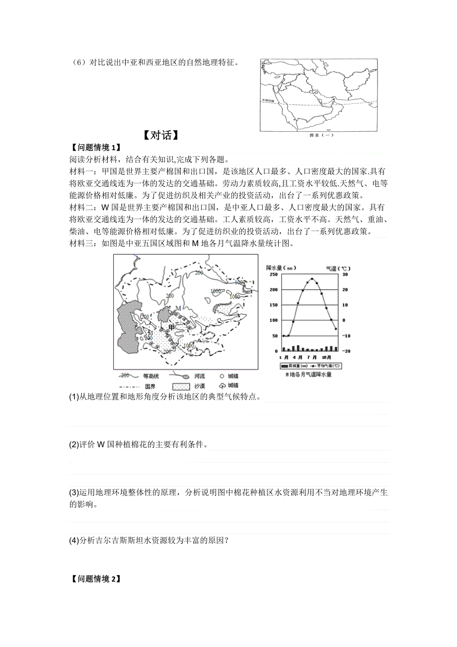 山东省日照第一中学高中地理学案：世界地理 中亚、西亚 .doc_第2页