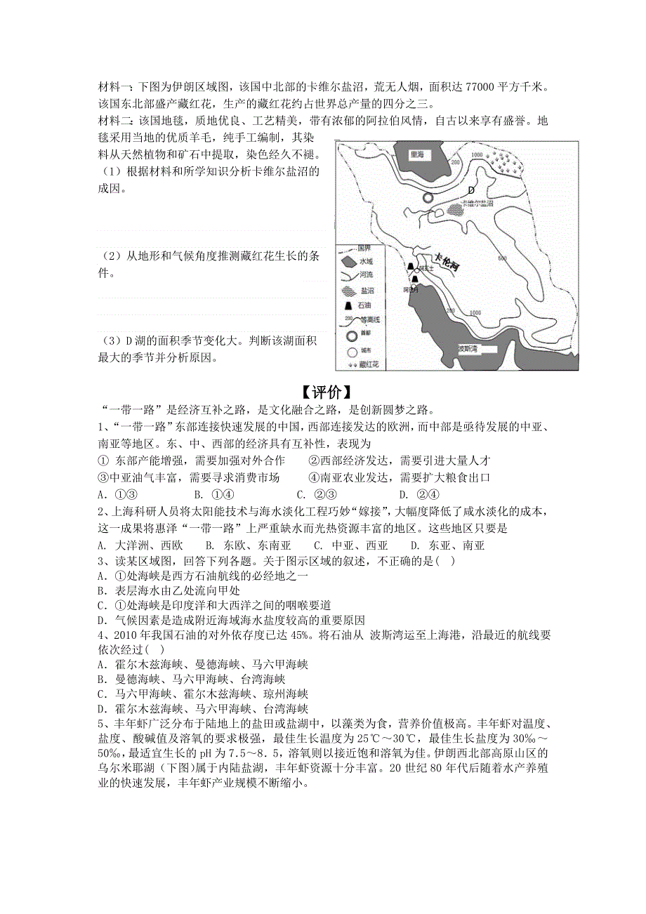 山东省日照第一中学高中地理学案：世界地理 中亚、西亚 .doc_第3页