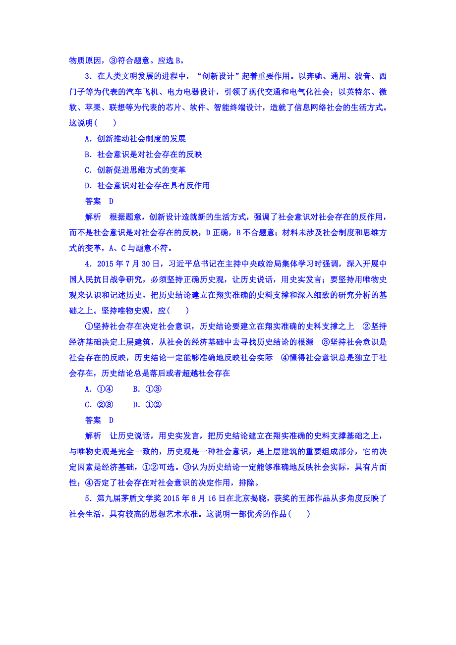 2018高考政治异构异模复习考案习题 专题十六　认识社会与价值选择 16-1 WORD版含答案.DOC_第2页