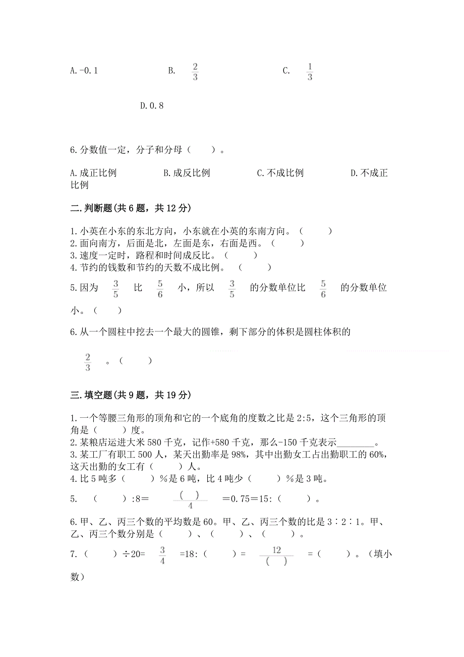 人教版六年级下册数学 期末测试卷（精华版）.docx_第2页