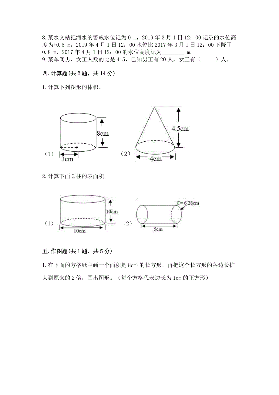 人教版六年级下册数学 期末测试卷（精华版）.docx_第3页