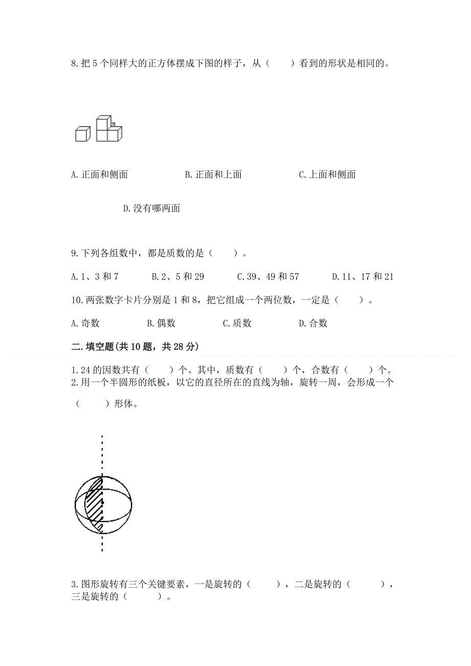 人教版小学数学五年级下册重点题型专项练习带答案（典型题）.docx_第3页